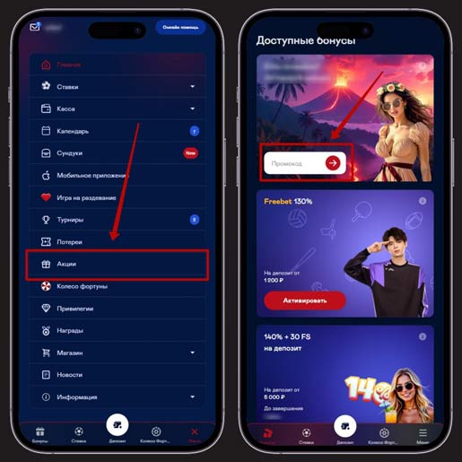 Активация промо